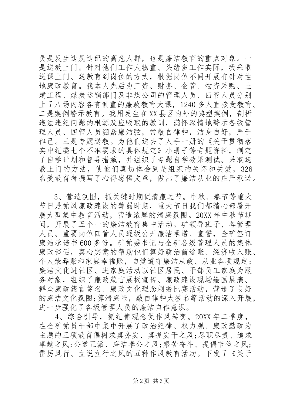 2024年上半年企业纪委书记述职述廉报告范文_第2页