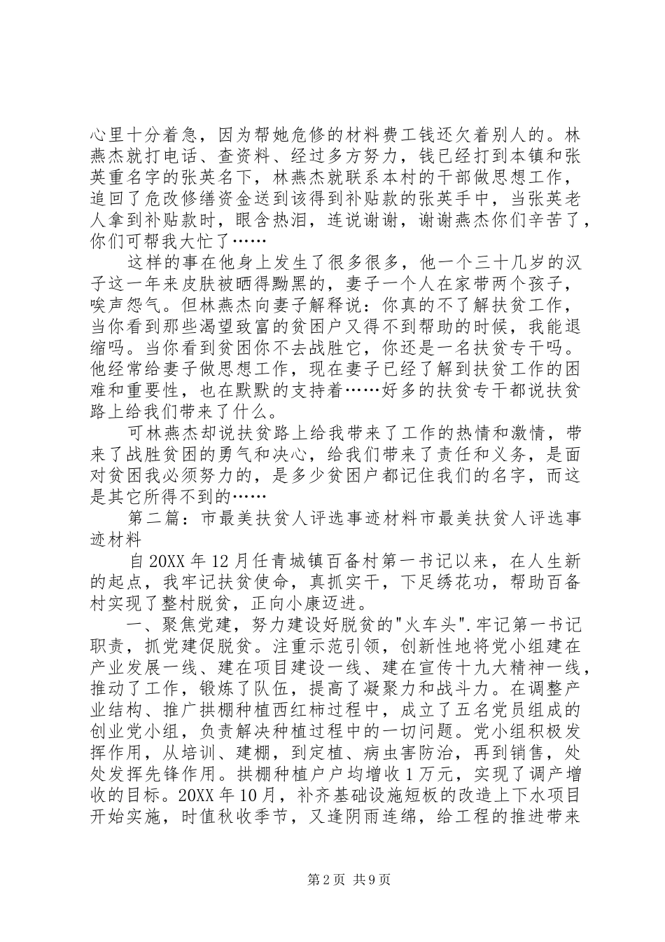 2024年最美扶贫人先进事迹材料大林村扶贫专干林燕杰_第2页