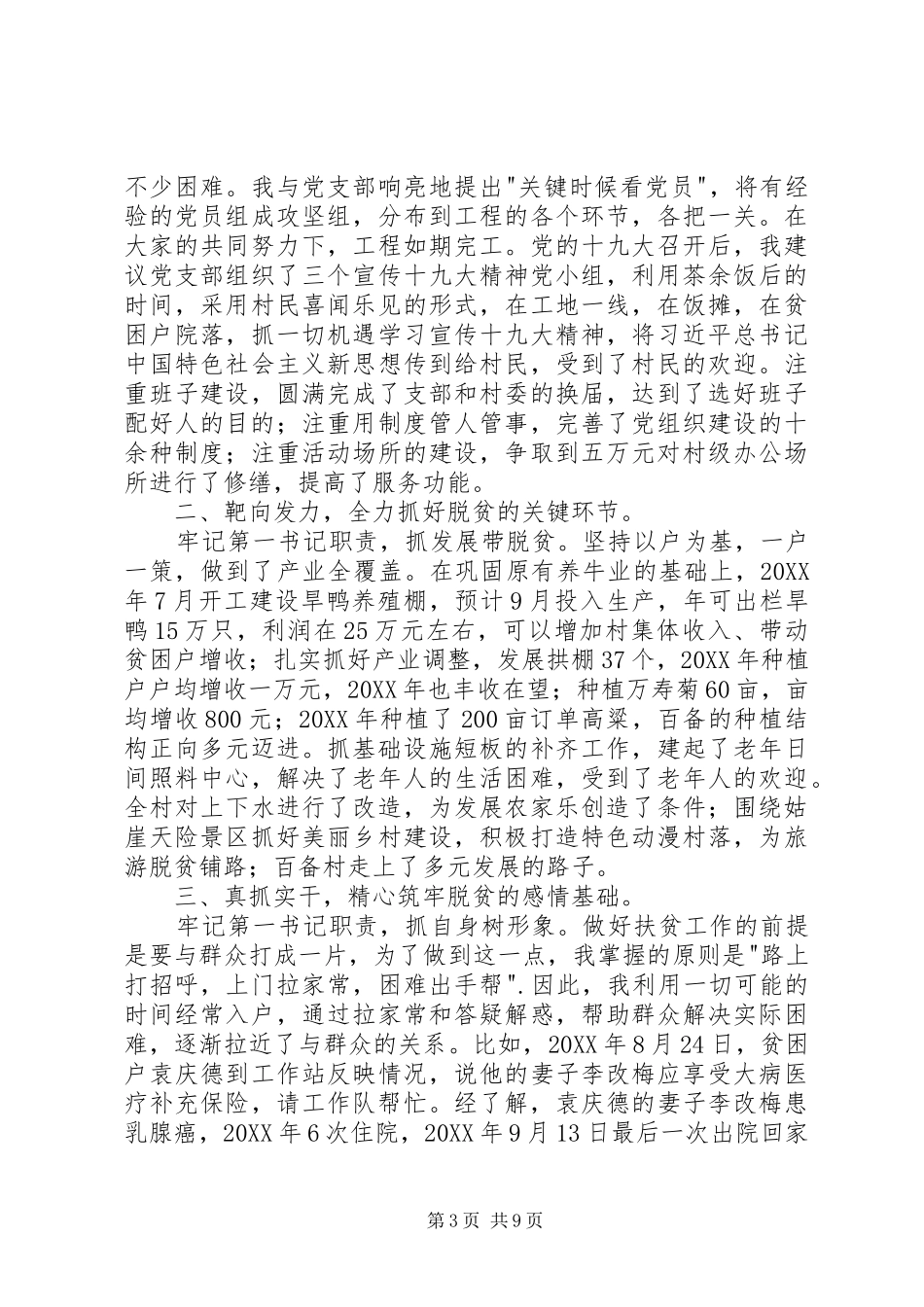 2024年最美扶贫人先进事迹材料大林村扶贫专干林燕杰_第3页