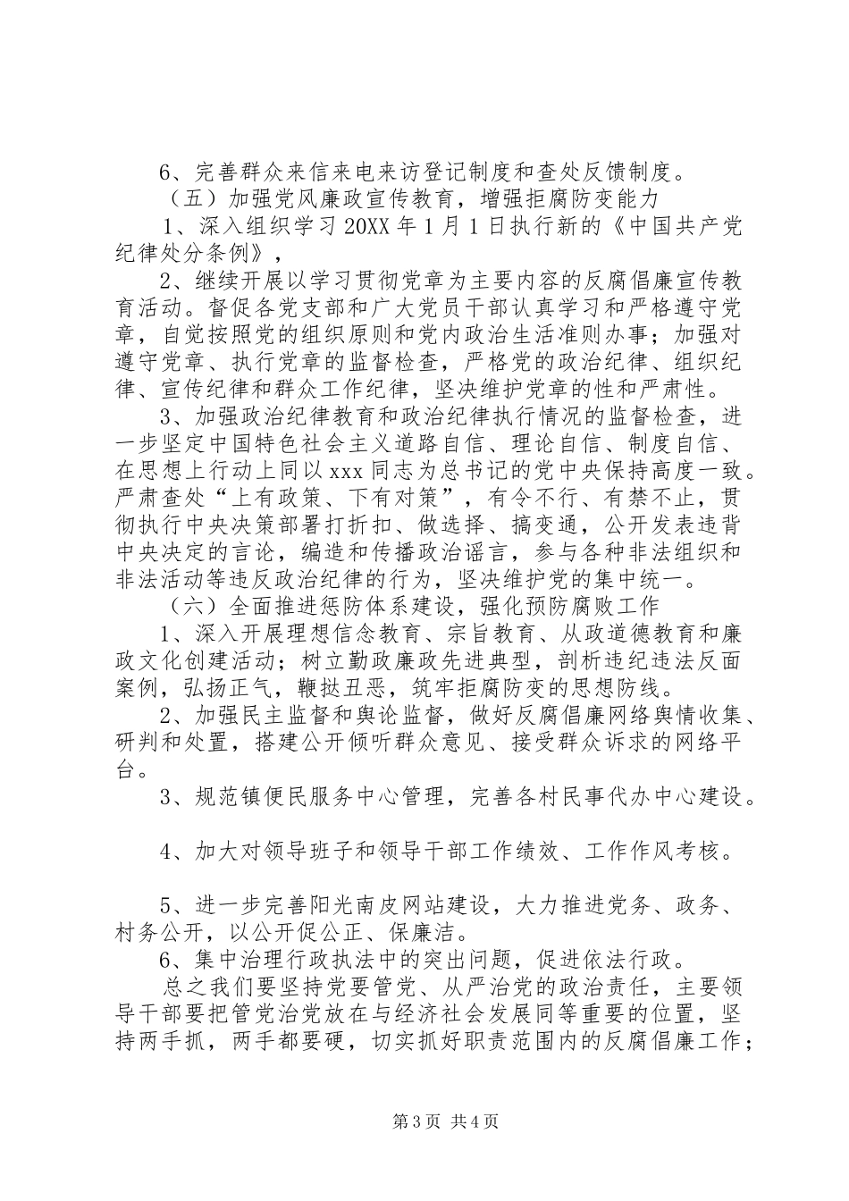 2024年乡镇纪委工作计划书_第3页