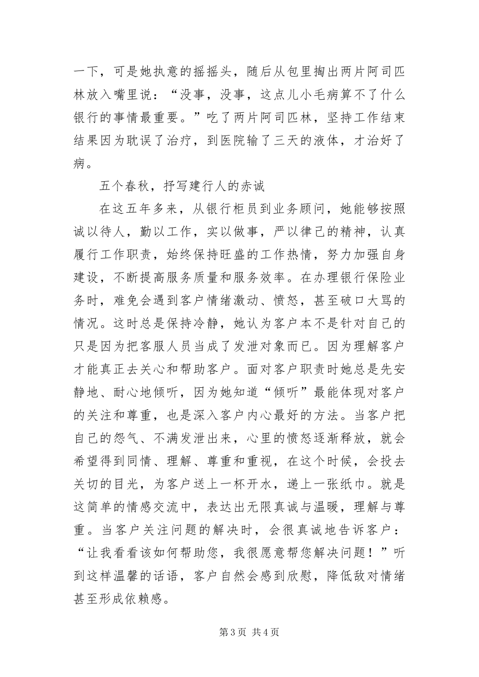 2024年最美岗位能手先进事迹材料_第3页