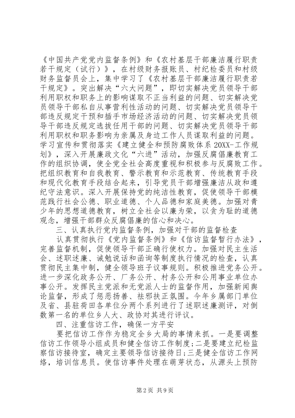 2024年乡镇纪委工作计划乡镇药具工作计划_第2页