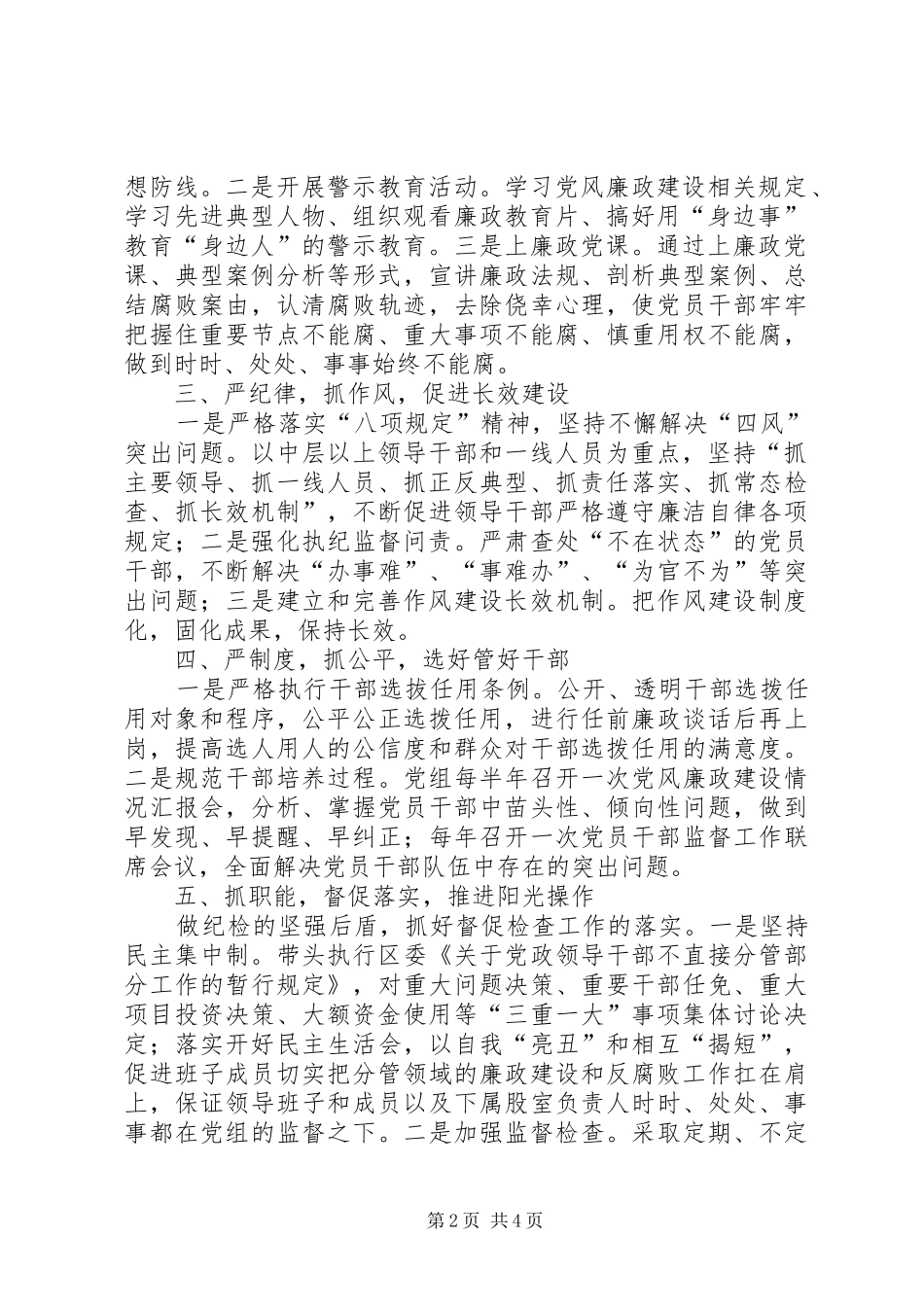 2024年上半年区安监局党组履行主体责任情况报告_第2页