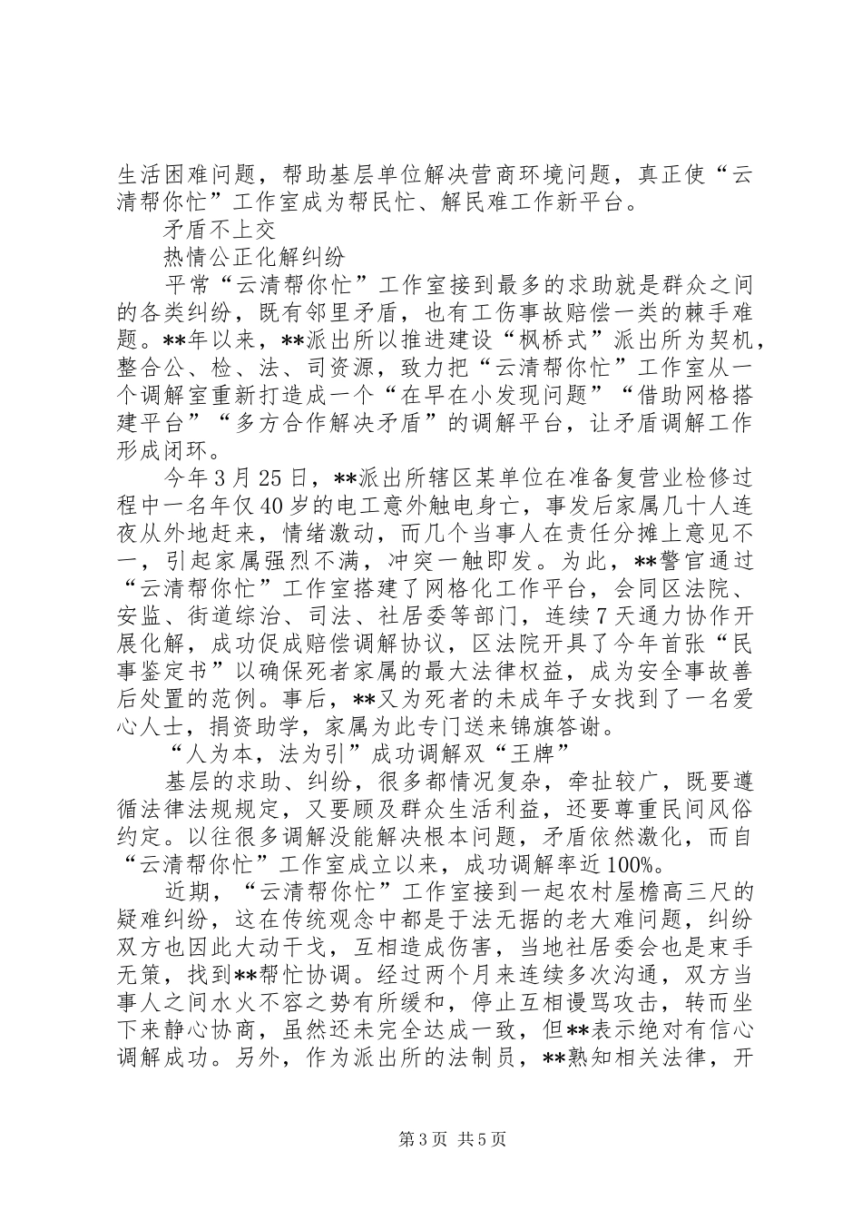 2024年最美公安民警个人事迹材料三篇_第3页