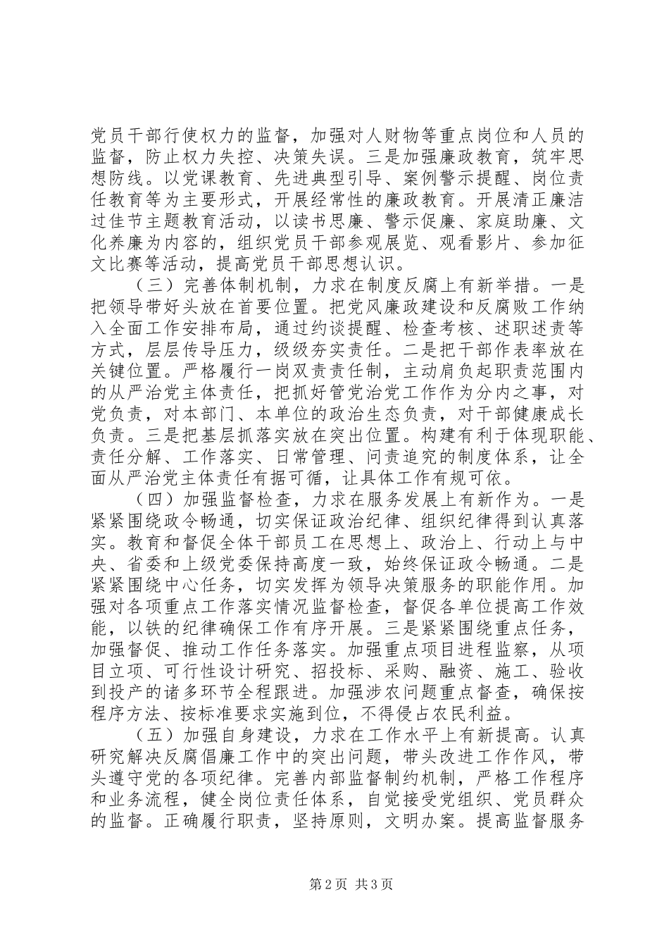 2024年乡镇纪委工作要点_第2页