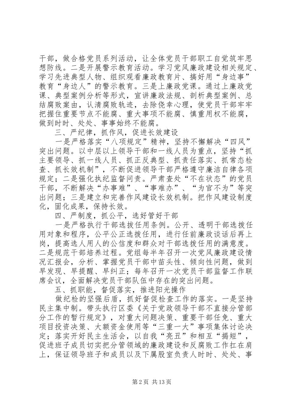 2024年上半年区安监局党组履行主体责任情况报告关于党组会情况的报告_第2页