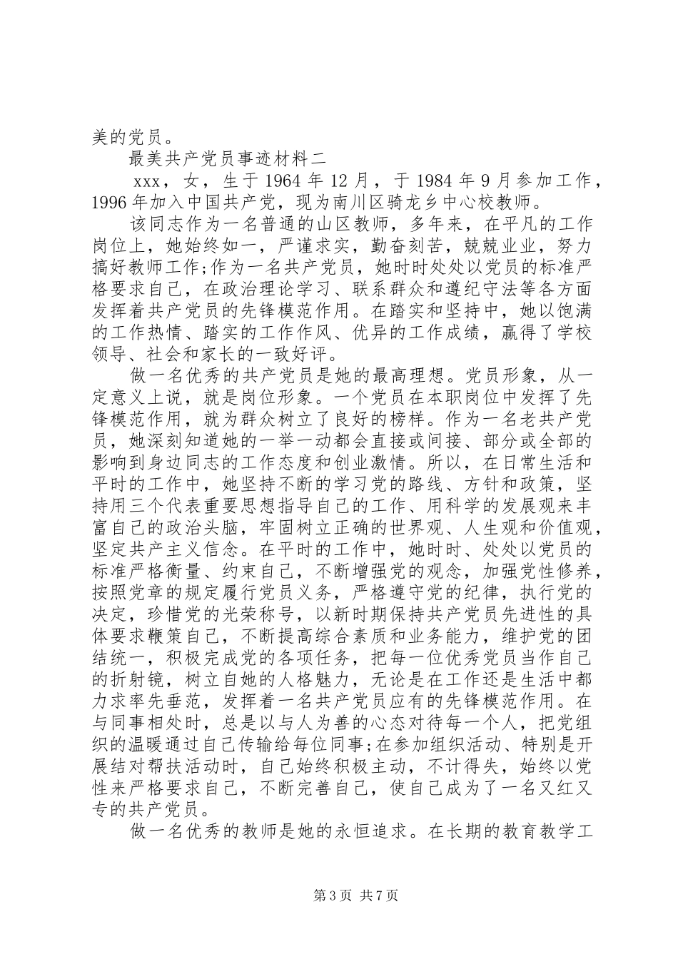 2024年最美共产党员事迹材料_第3页