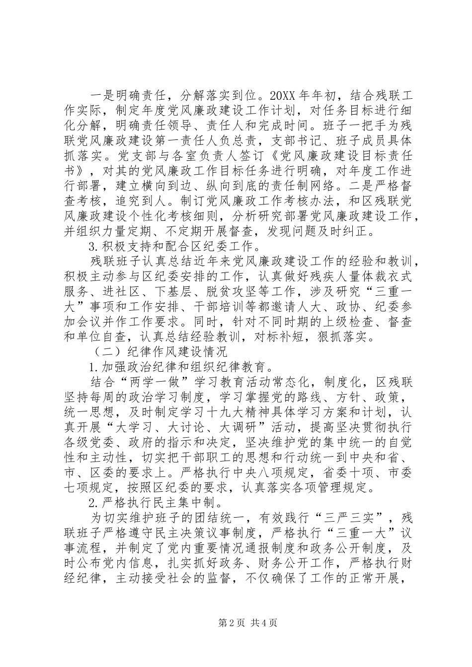 2024年上半年区残联履行党风廉政建设主体责任情况报告_第2页