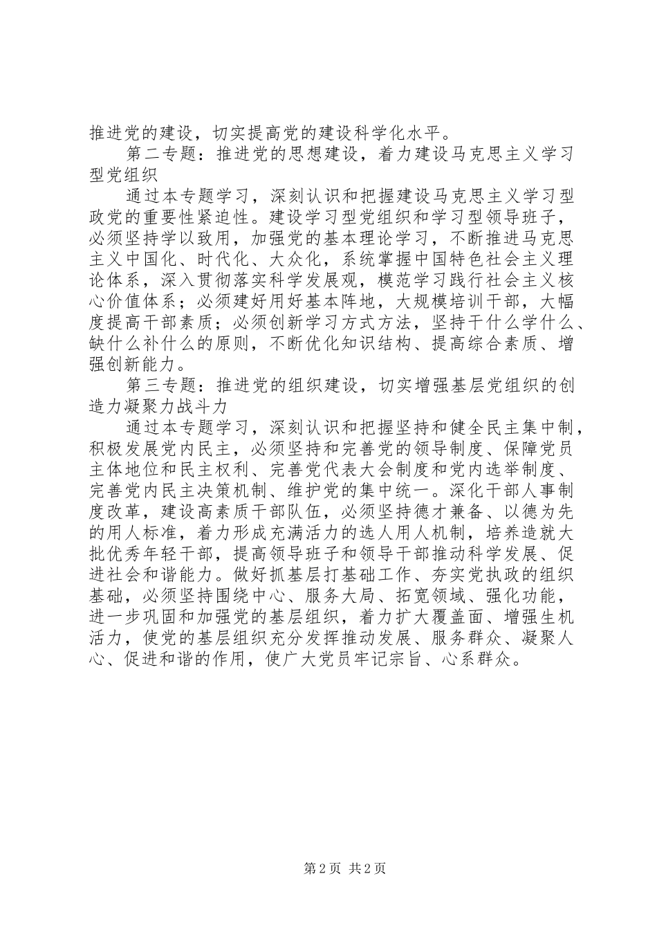 2024年上半年区级机关理论学习计划_第2页