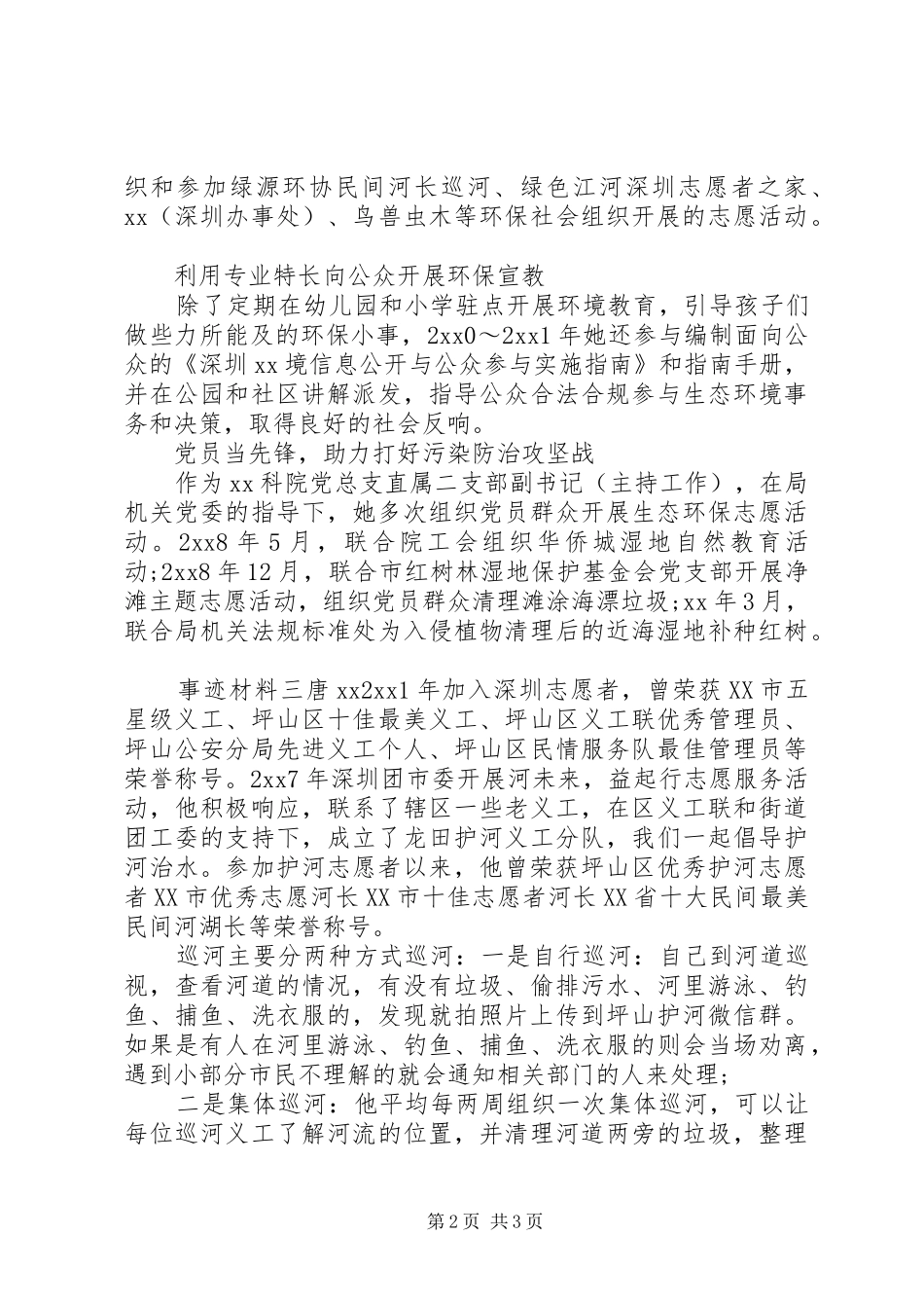 2024年最美环保志愿者事迹材料三则_第2页