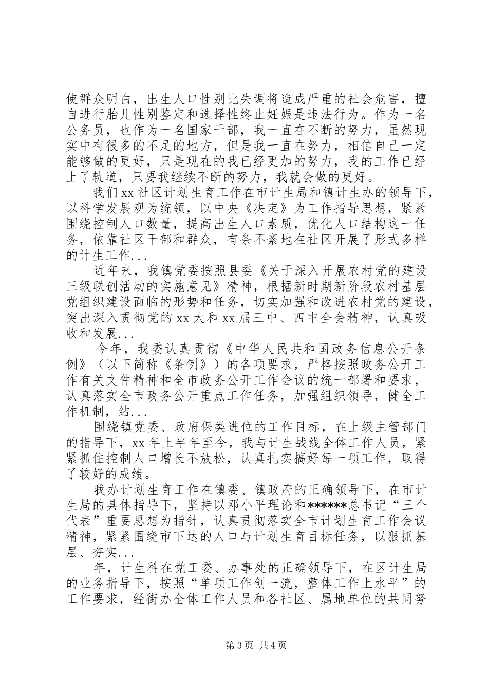 2024年上半年区计划生育依法行政工作总结范文_第3页