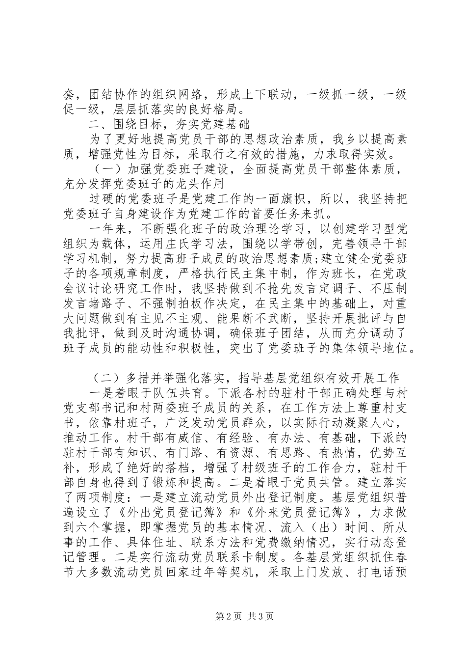 2024年乡镇纪委书记年终述职述廉报告范文_第2页