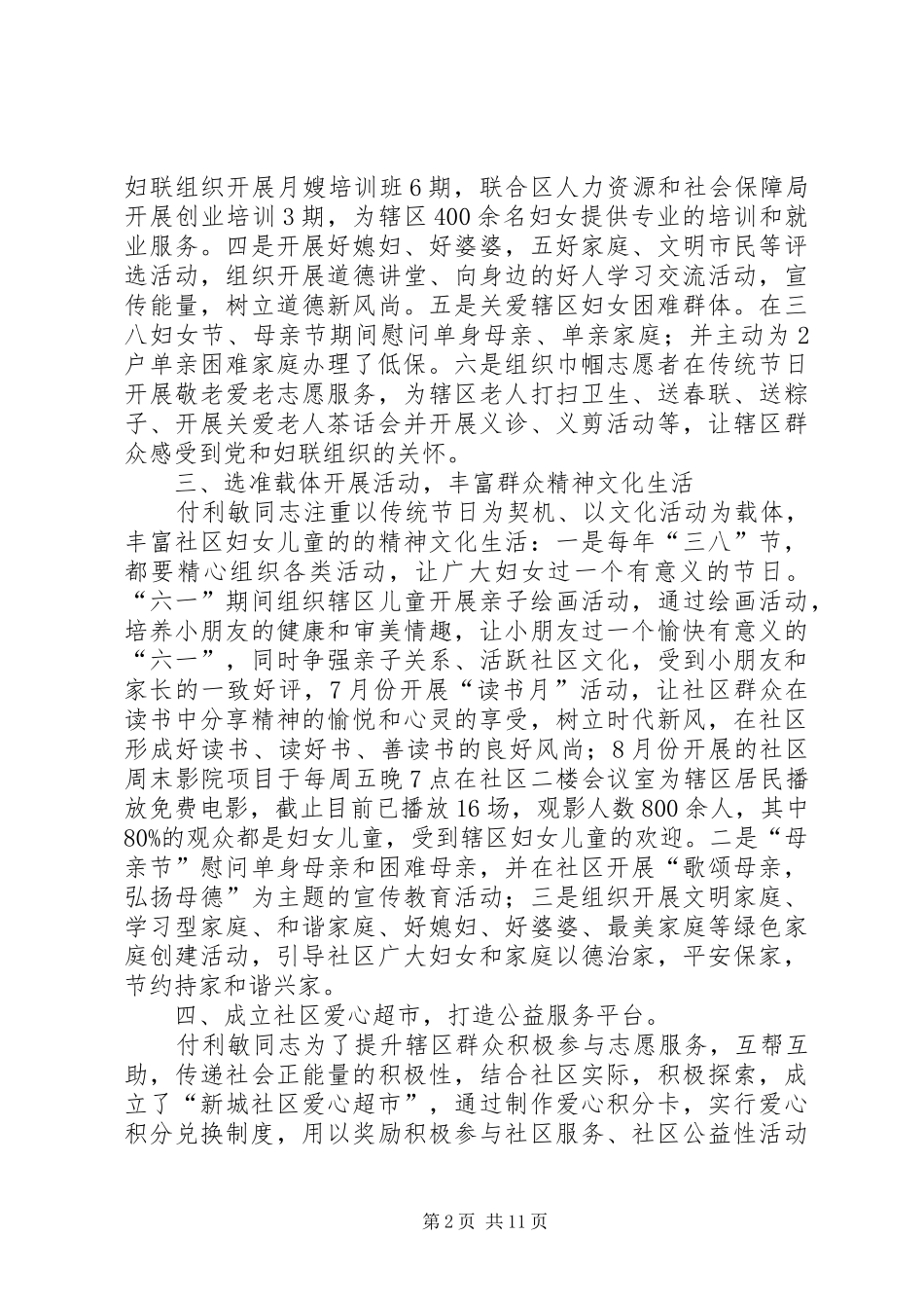 2024年最美基层妇联干部事迹材料大全_第2页