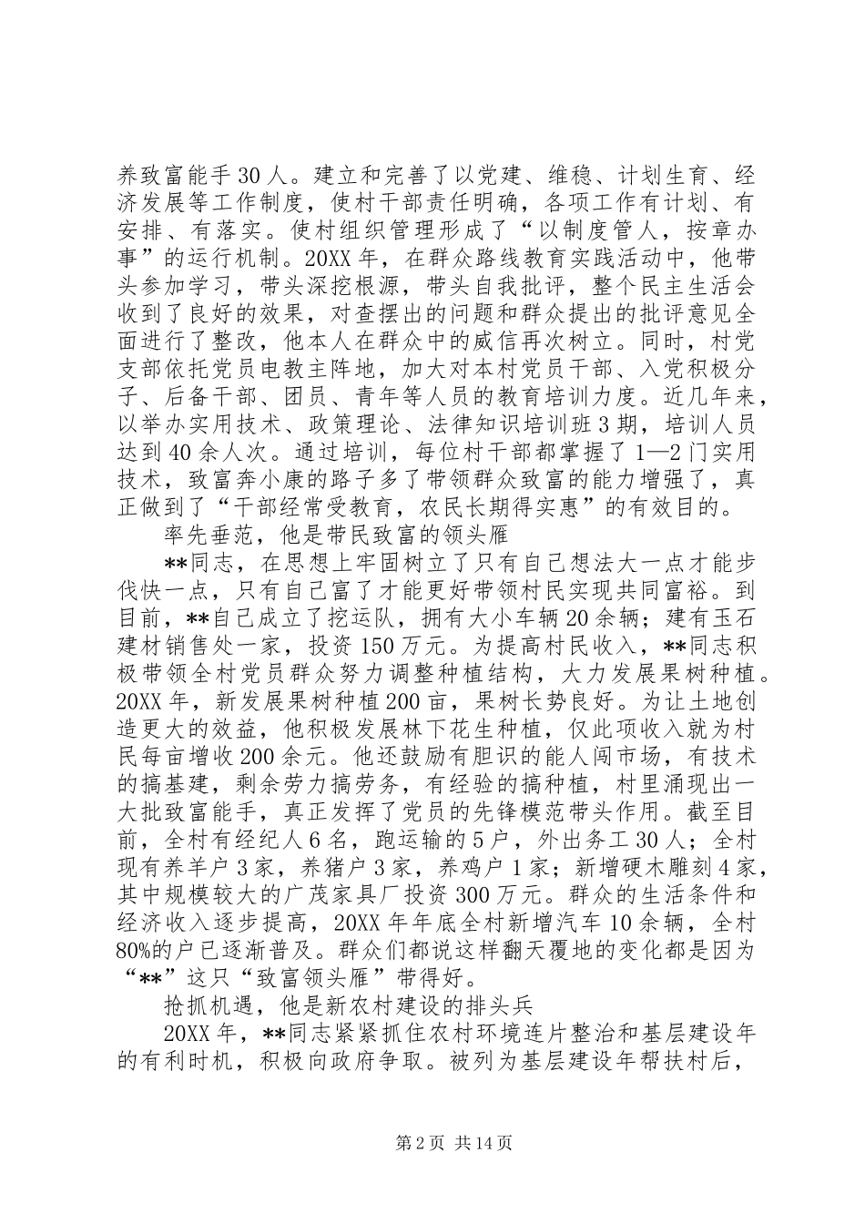 2024年最美基层干部事迹材料五篇_第2页