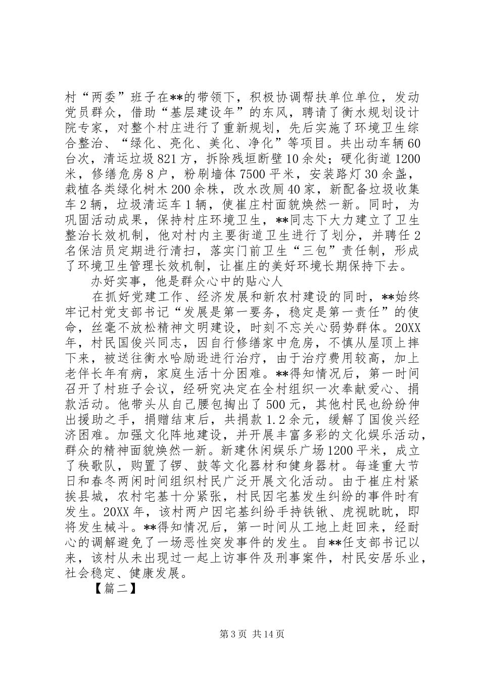 2024年最美基层干部事迹材料五篇_第3页