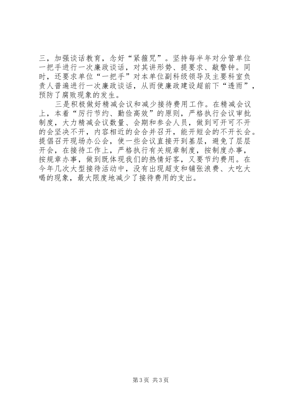 2024年上半年区委书记述职述廉报告范文_第3页