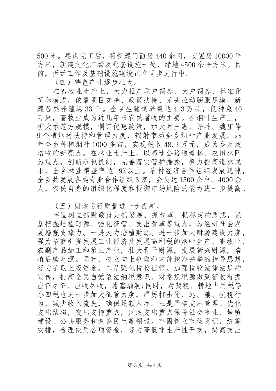 2024年乡镇纪委书记述职述廉报告范文_第3页