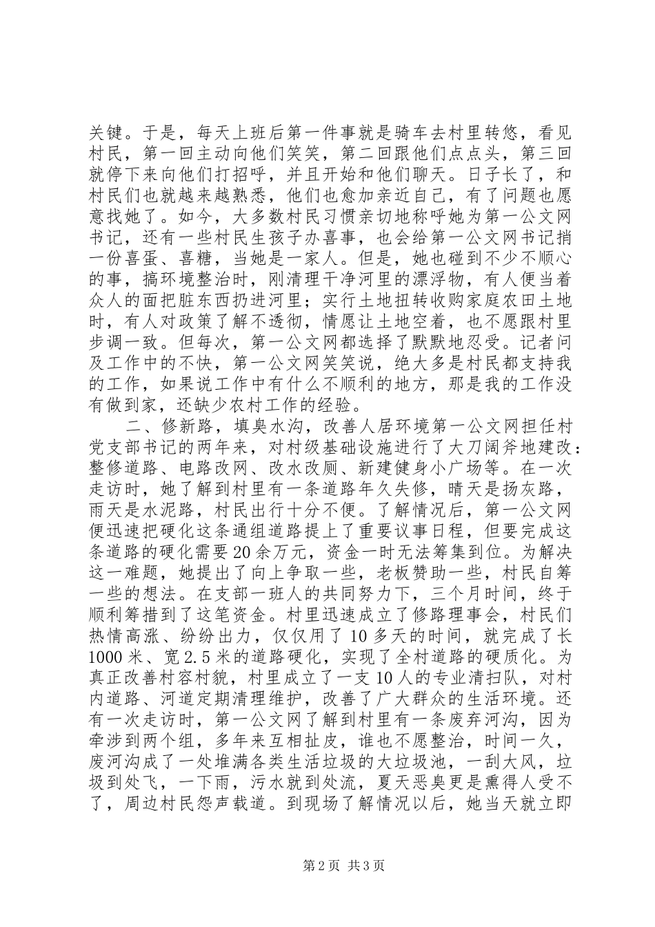 2024年最美基层干部先进事迹_第2页