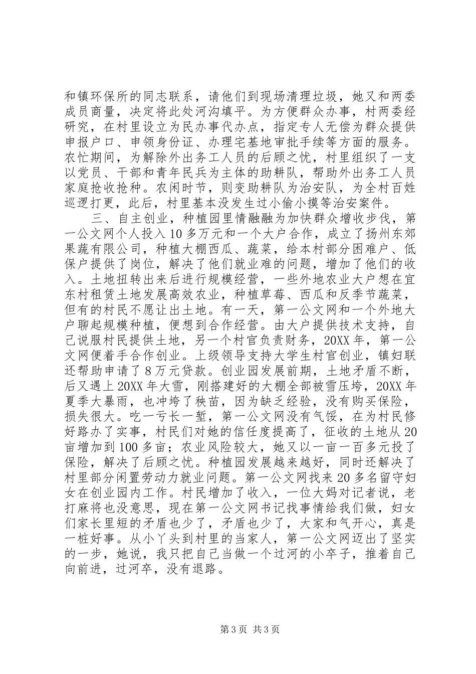 2024年最美基层干部先进事迹_第3页