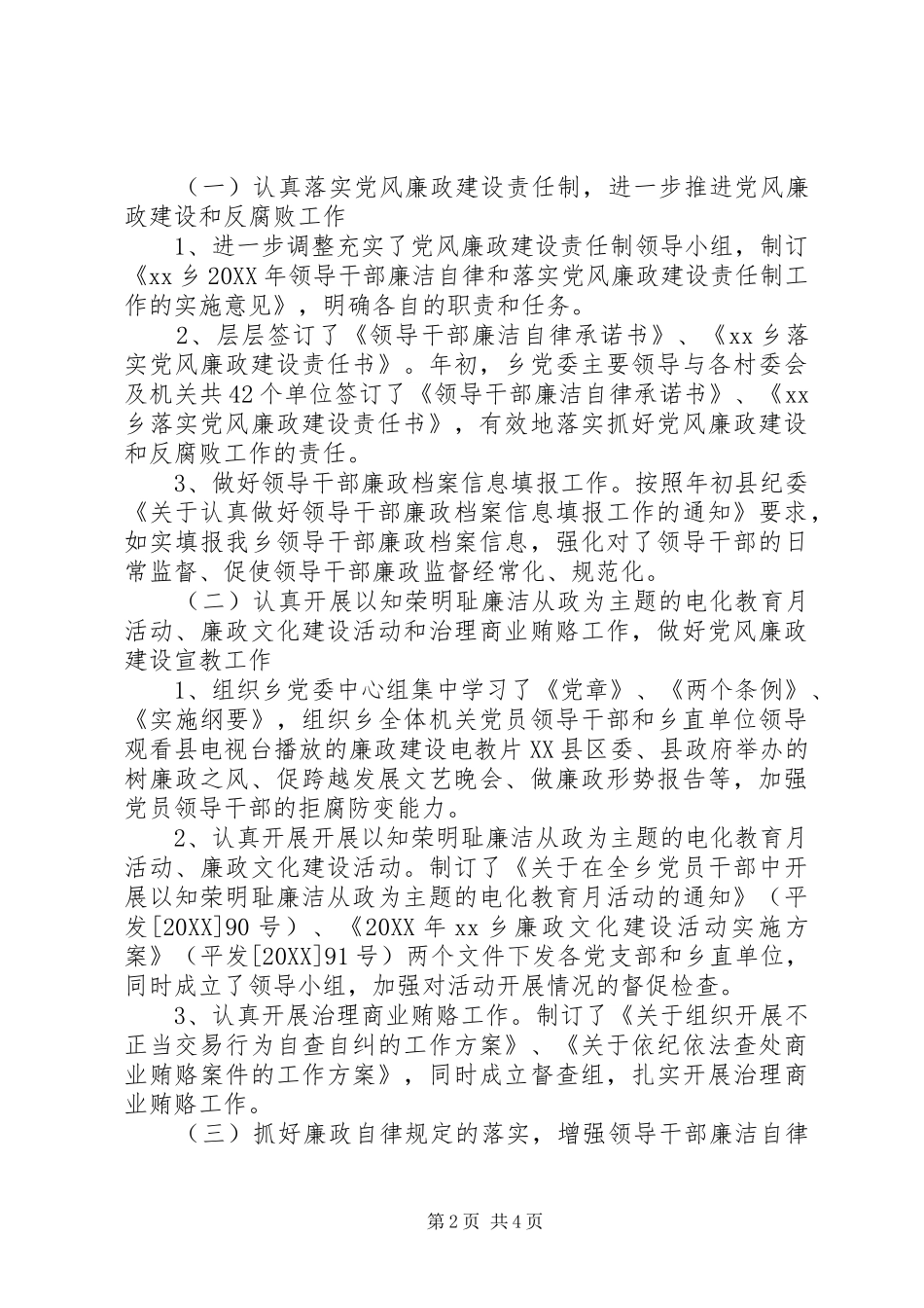 2024年乡镇纪委书记述职述廉报告工作报告范文_第2页