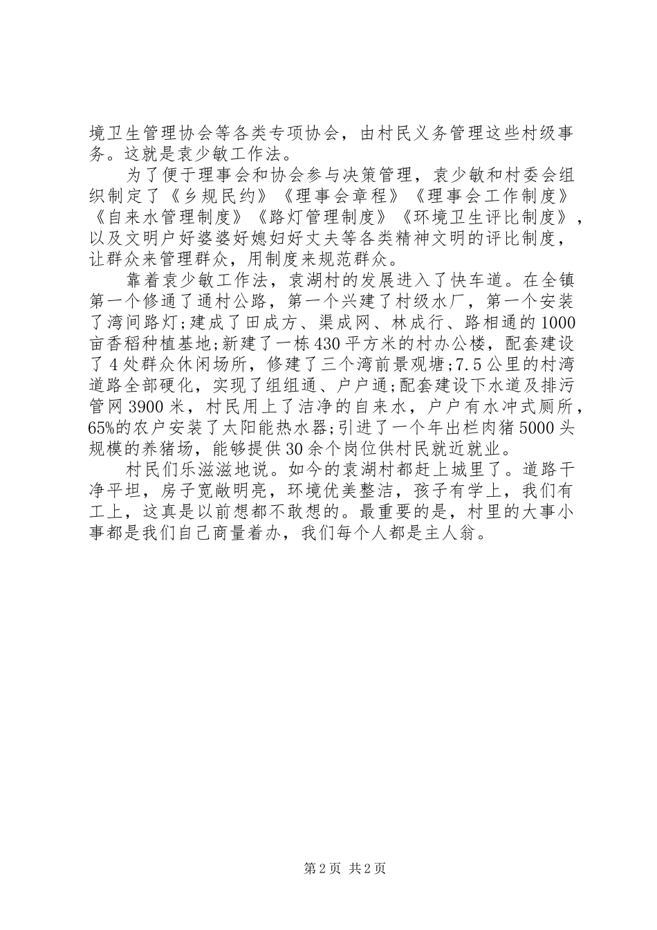 2024年最美基层干部袁少敏先进事迹_第2页