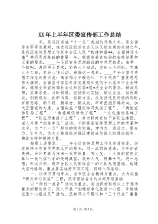 2024年上半年区委宣传部工作总结
