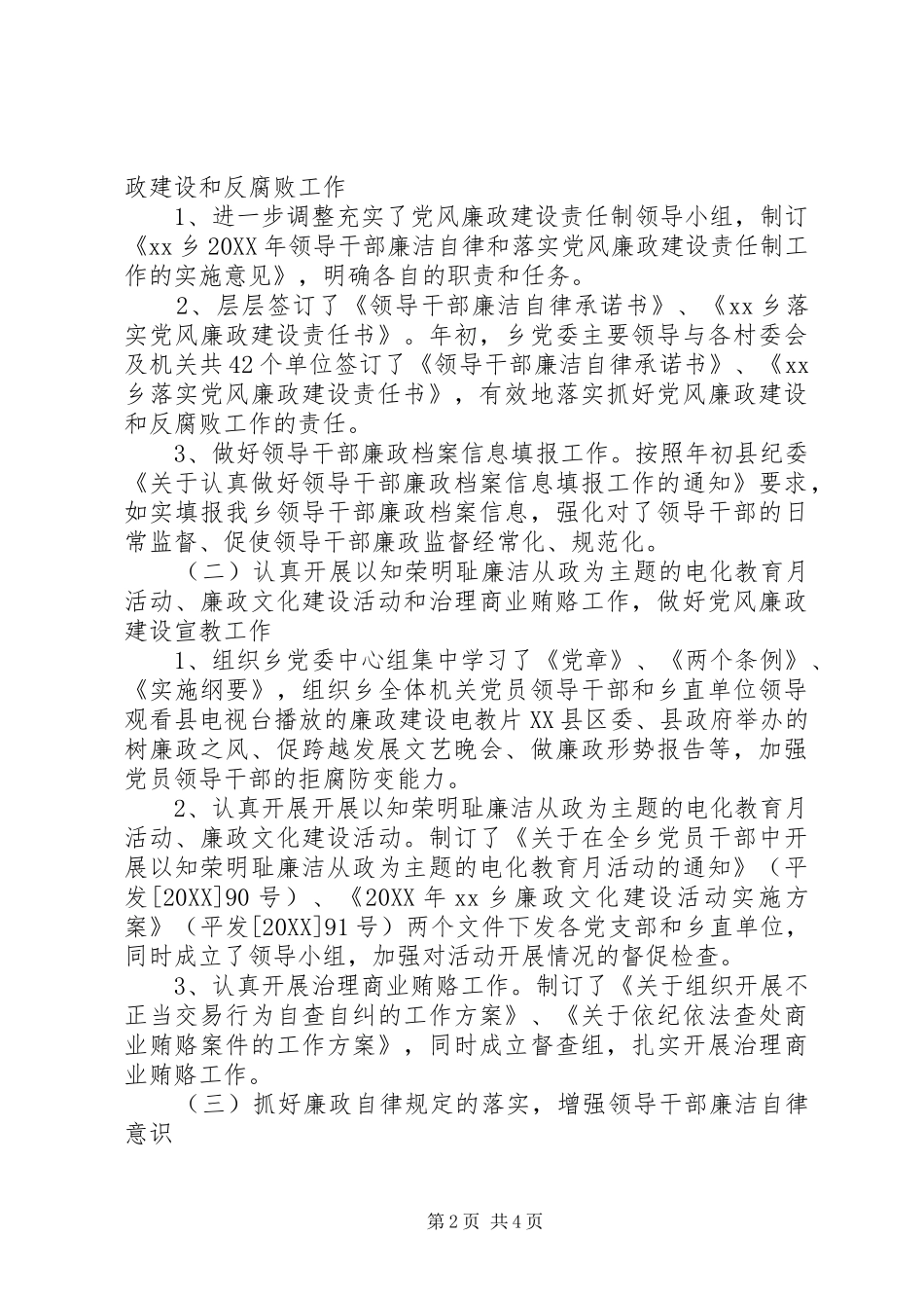 2024年乡镇纪委书记述职述廉工作报告_第2页