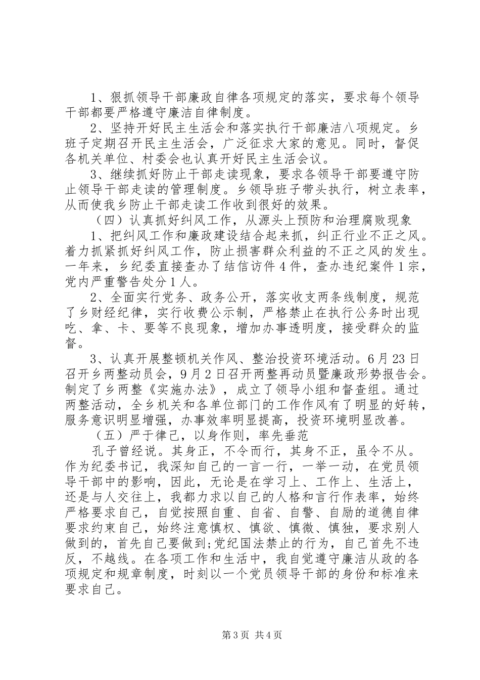 2024年乡镇纪委书记述职述廉工作报告_第3页