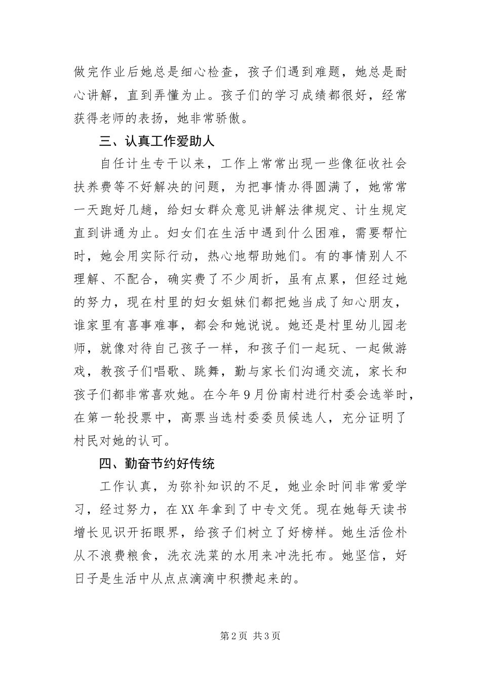 2024年最美家庭优秀事迹材料_第2页