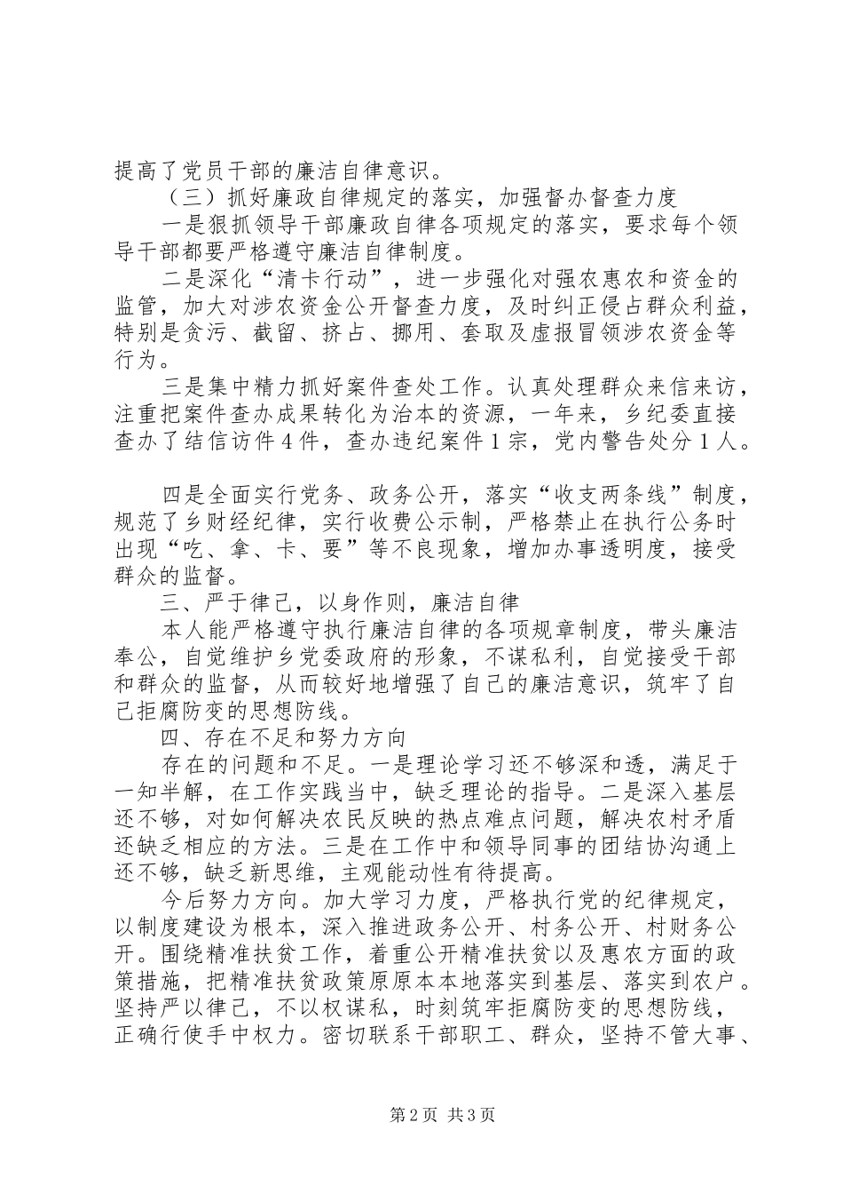 2024年乡镇纪委书记述职述责述廉报告_第2页