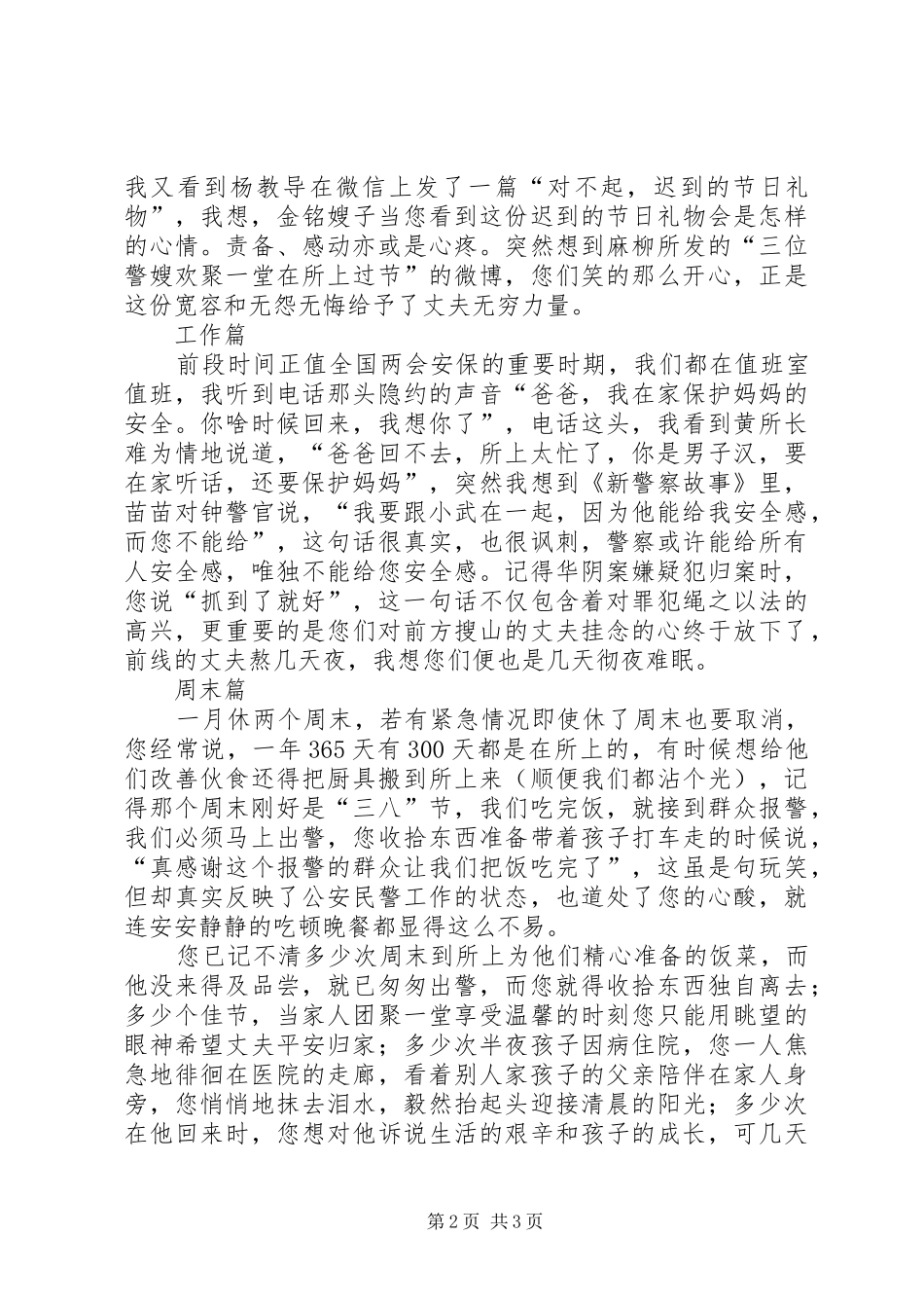 2024年最美坚强警嫂事迹材料_第2页