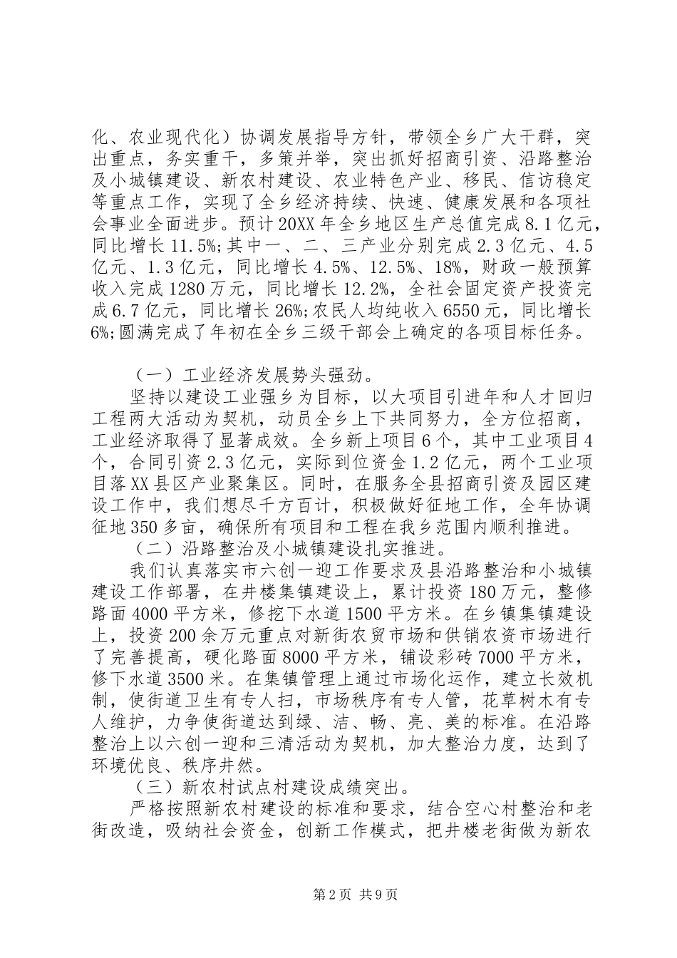 2024年乡镇纪委书记严以律己述职述廉报告范文_第2页