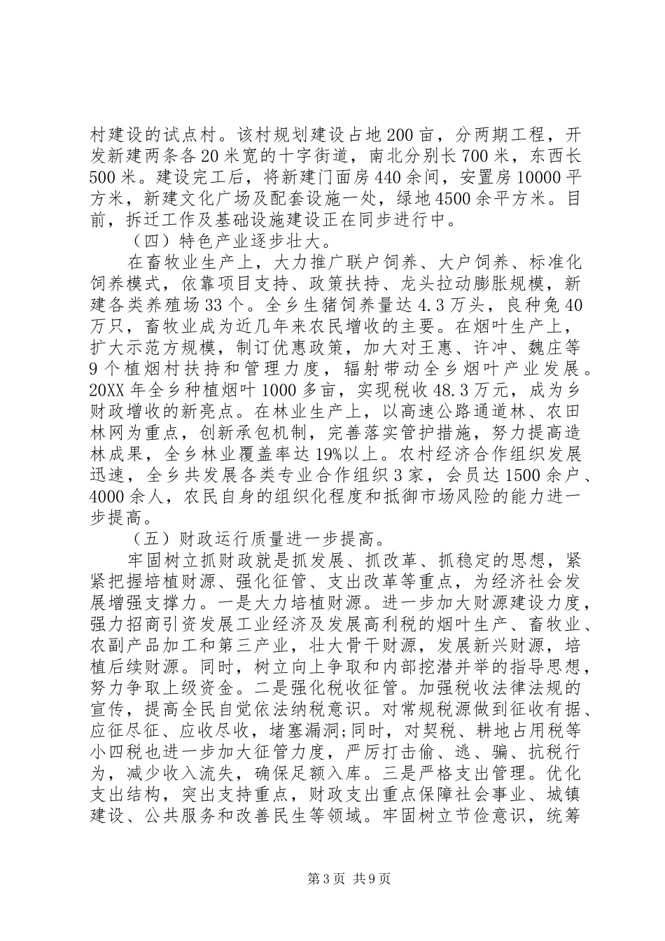 2024年乡镇纪委书记严以律己述职述廉报告范文_第3页