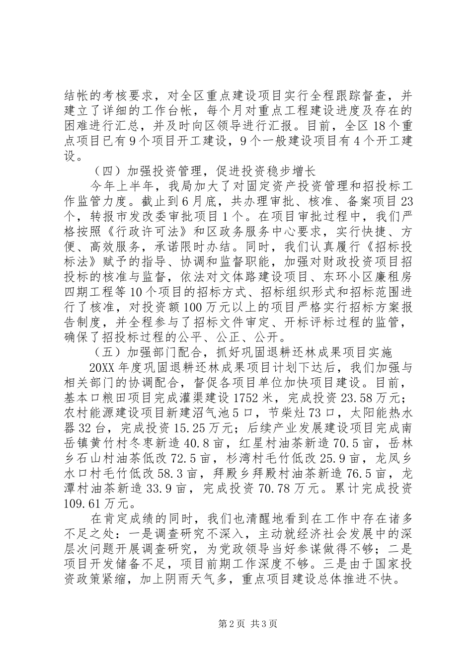 2024年上半年区政府改革业务工作小结_第2页