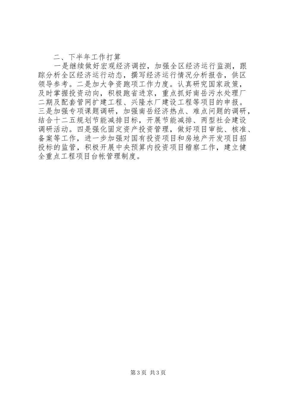 2024年上半年区政府改革业务工作小结_第3页