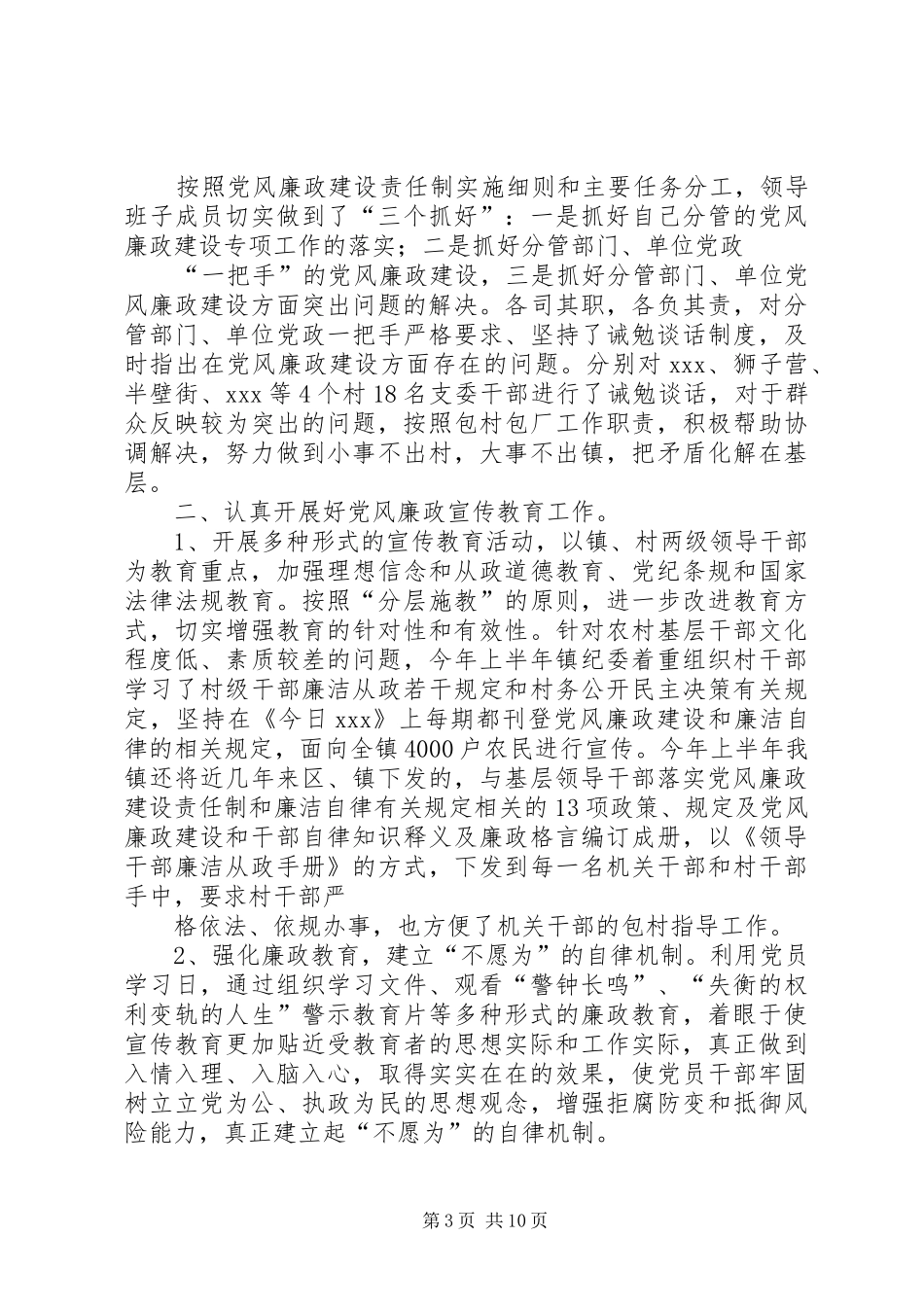 2024年乡镇纪委书记在纪检监察工作务虚会上的讲话_第3页