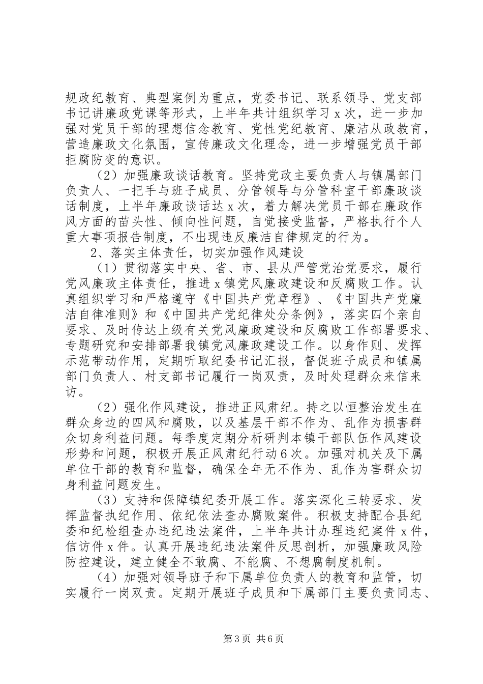 2024年上半年全面从严治党主体责任反馈意见的整改报告_第3页