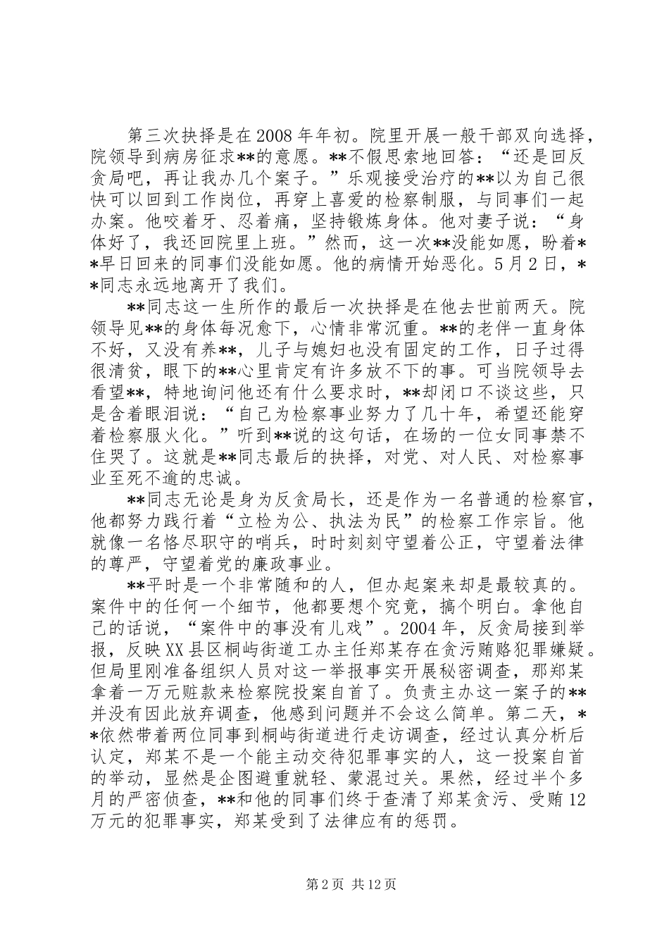 2024年最美检察官先进事迹材料四篇_第2页