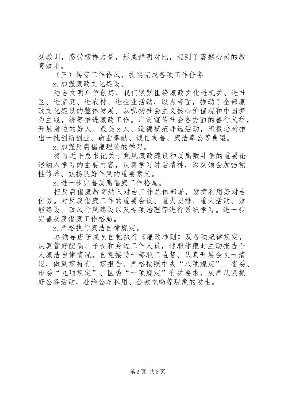 2024年上半年全面从严治党主体责任落实情况报告_第2页
