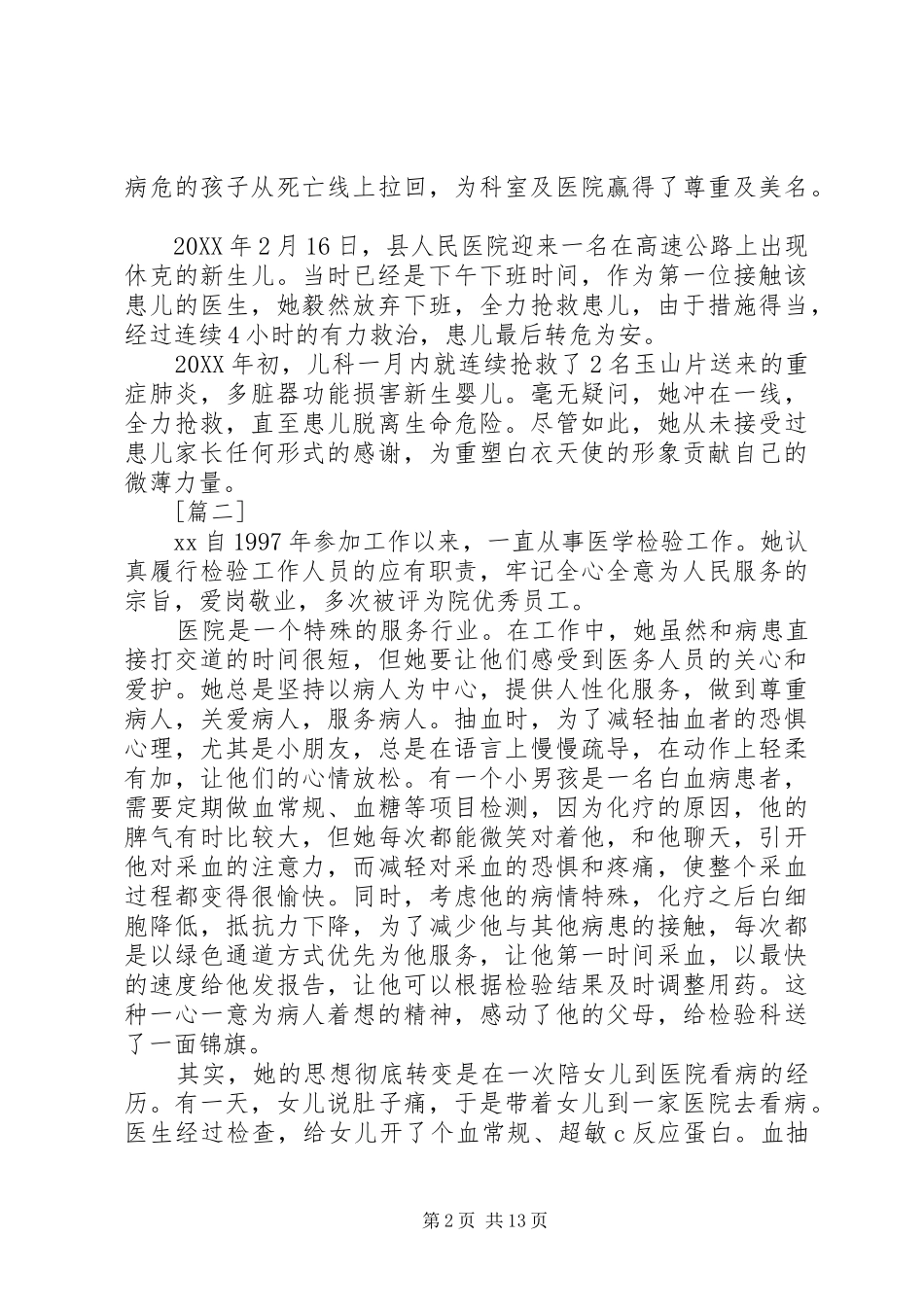 2024年最美健康卫士先进事迹材料篇_第2页