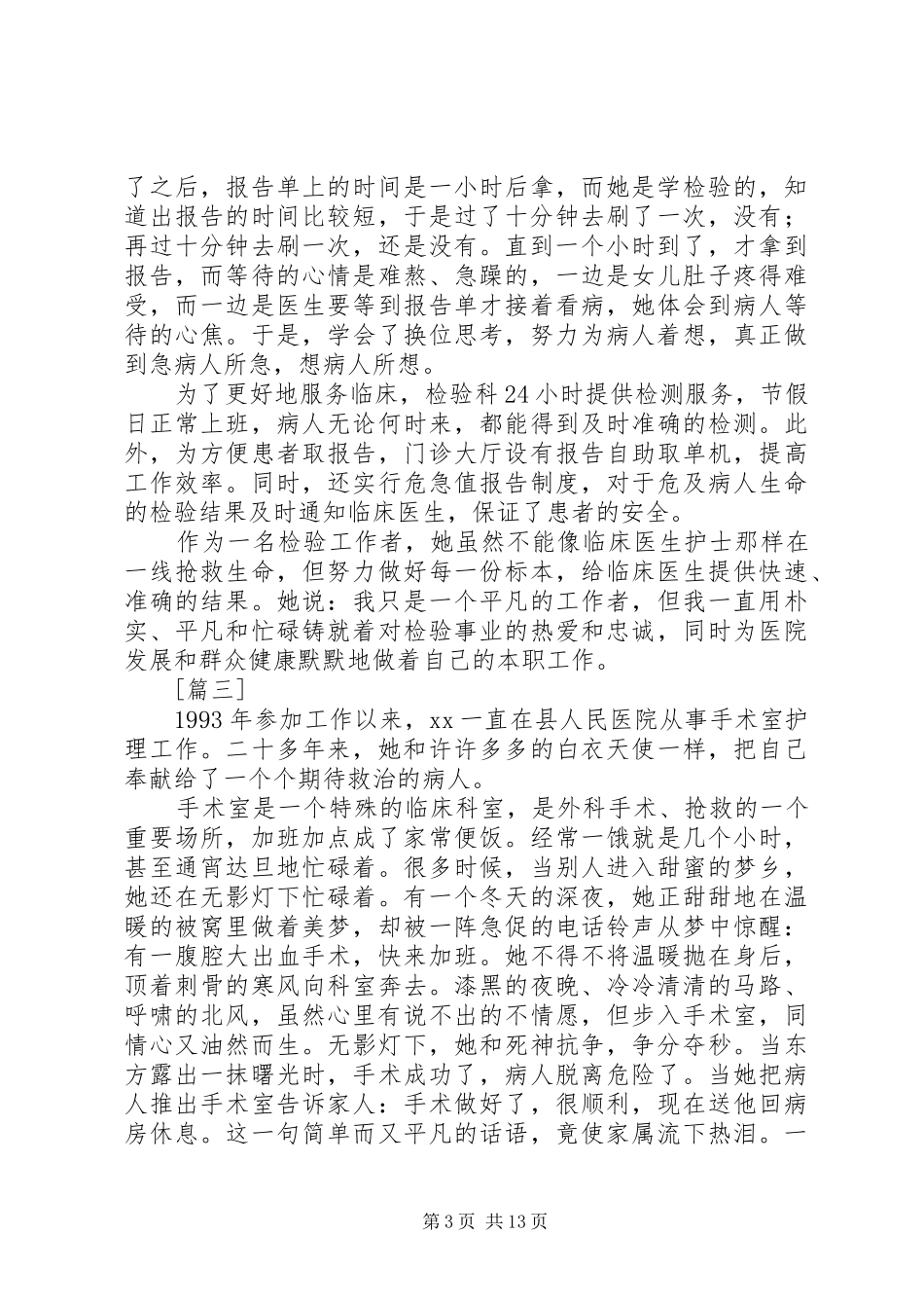 2024年最美健康卫士先进事迹材料篇_第3页