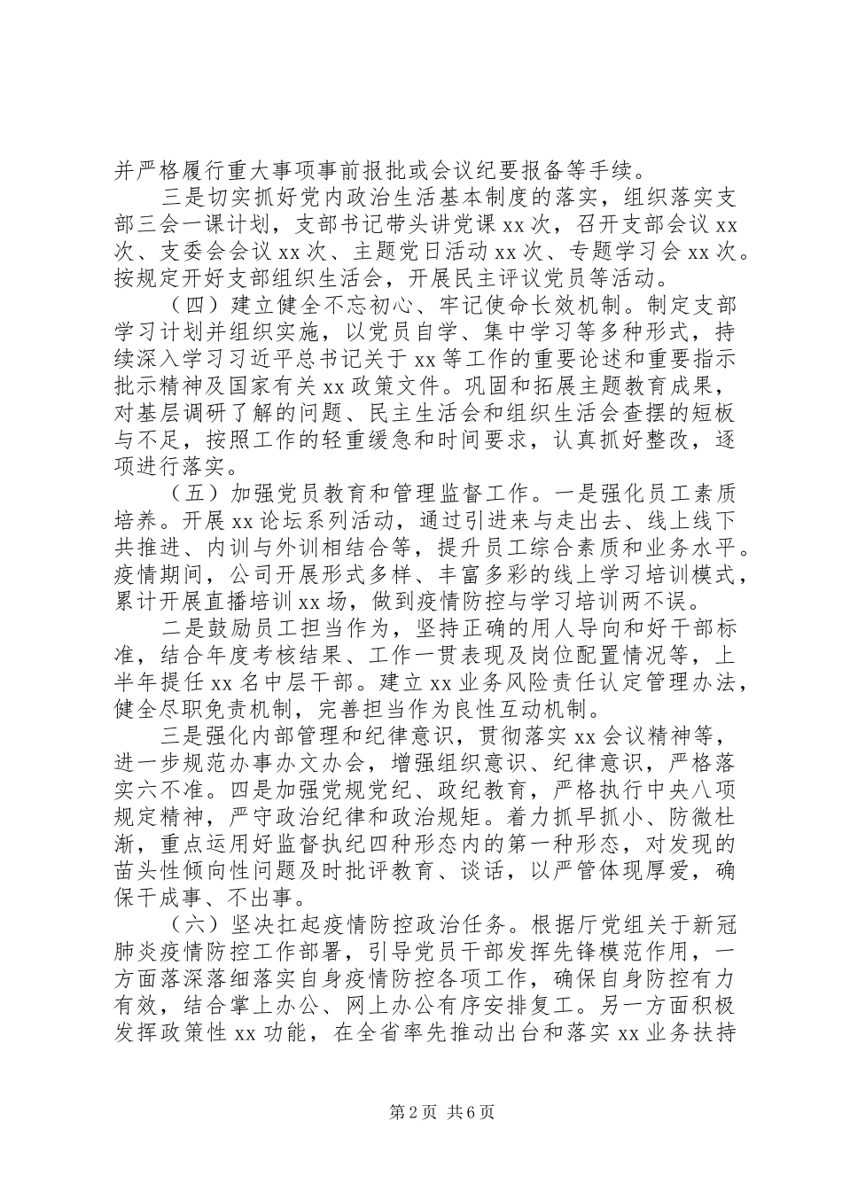 2024年上半年全面从严治党主体责任专题报告_第2页