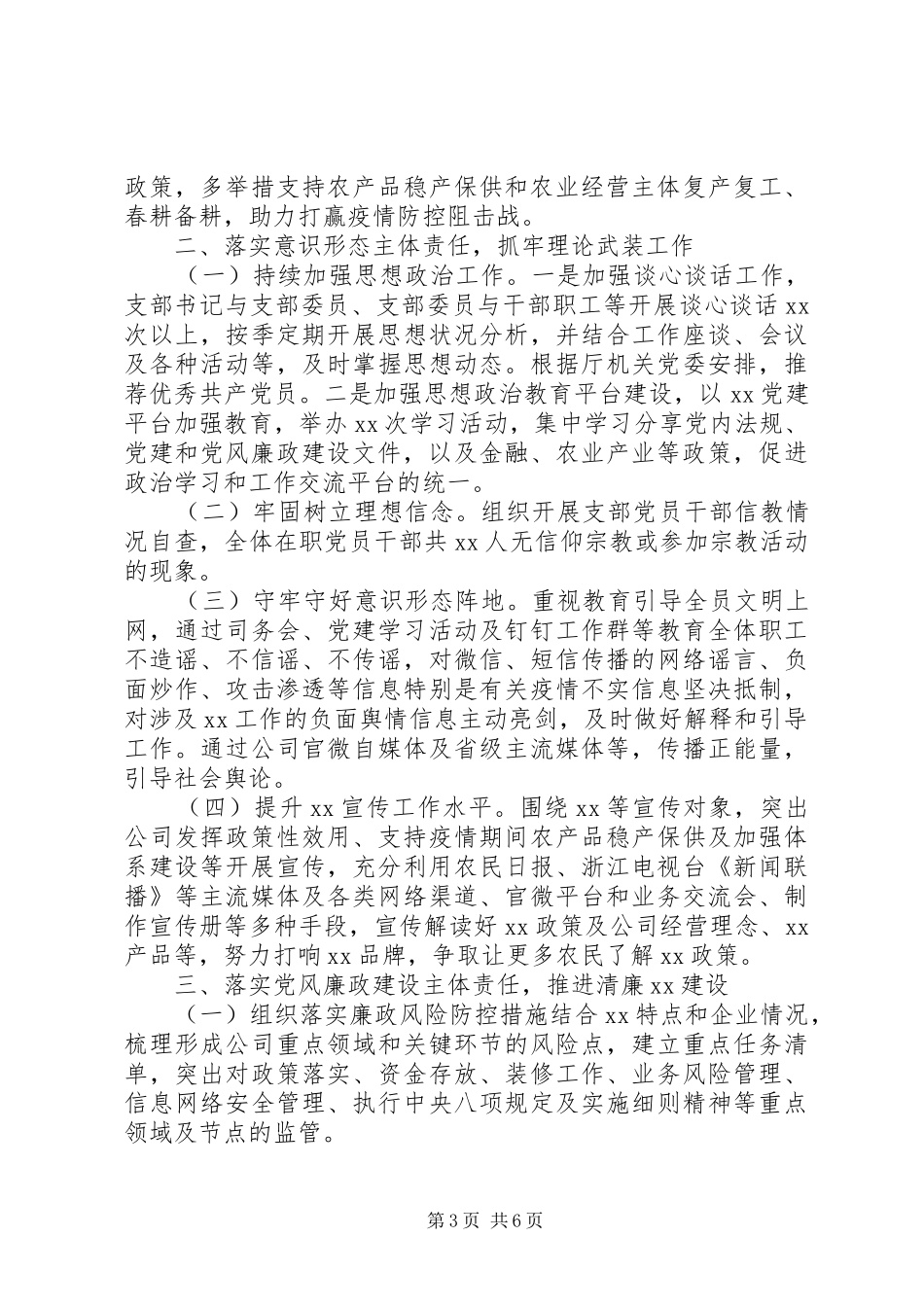 2024年上半年全面从严治党主体责任专题报告_第3页