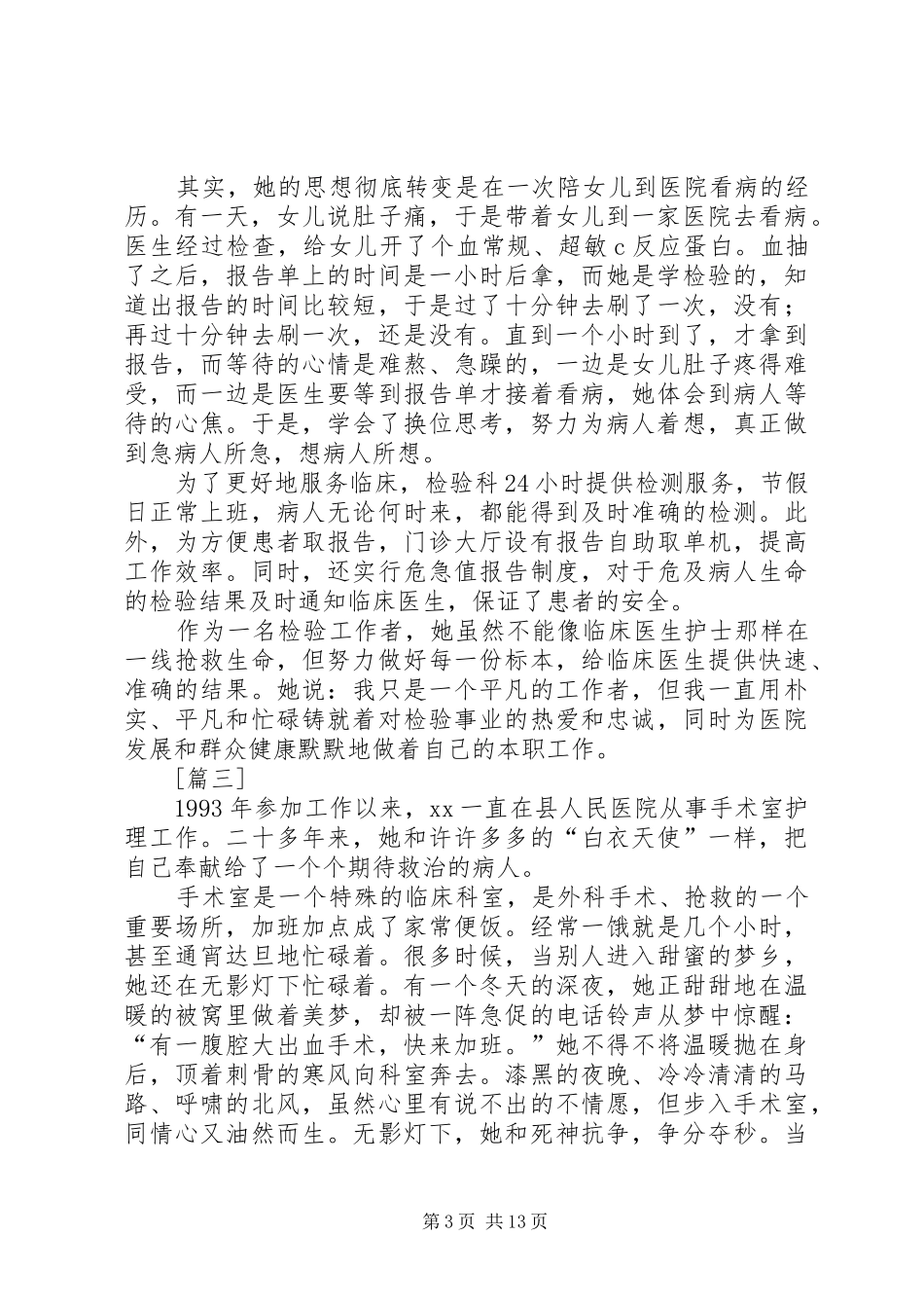 2024年最美健康卫士先进事迹篇_第3页