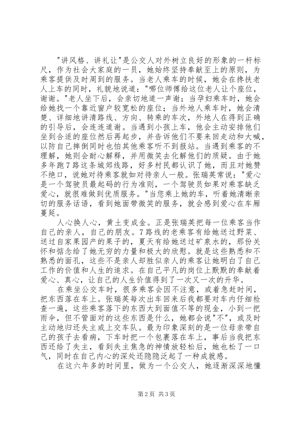 2024年最美交通人候选人事迹材料_第2页