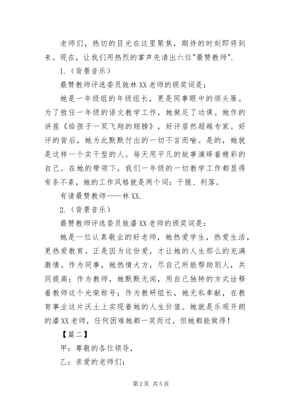 2024年最美教师颁奖典礼主持词开场白_第2页