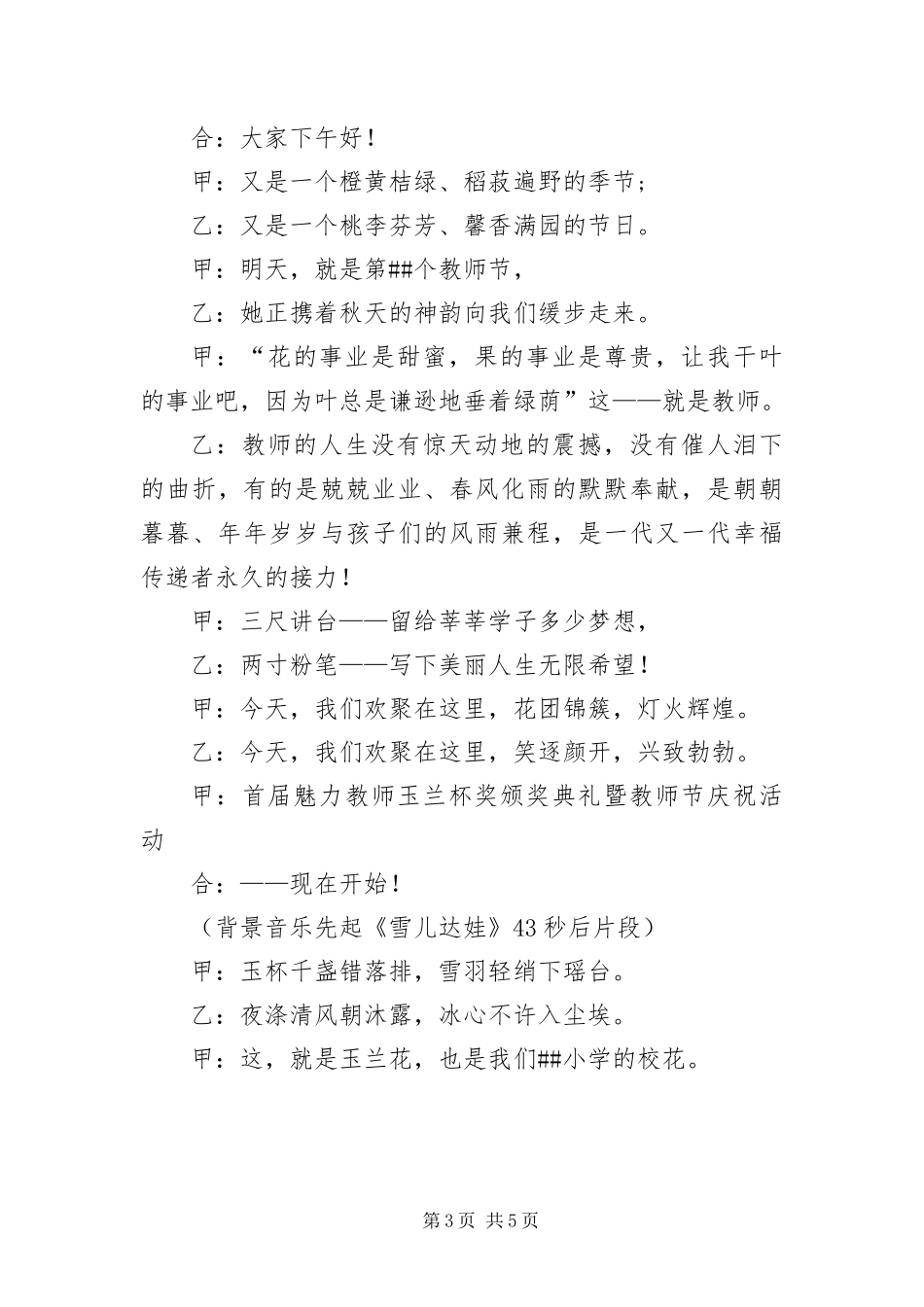 2024年最美教师颁奖典礼主持词开场白_第3页