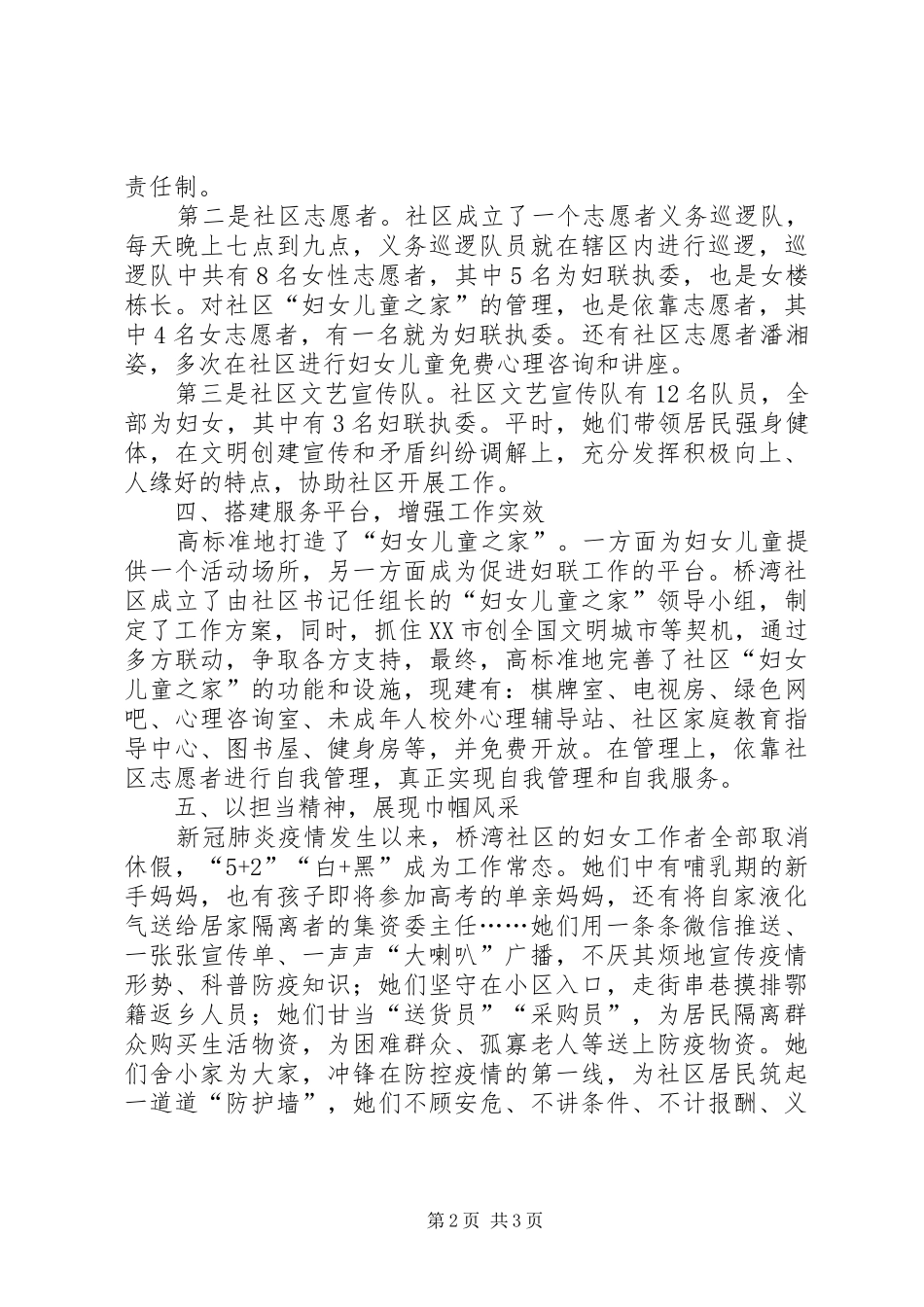 2024年最美巾帼奋斗者丨三八红旗集体社区疫情防控事迹材料_第2页