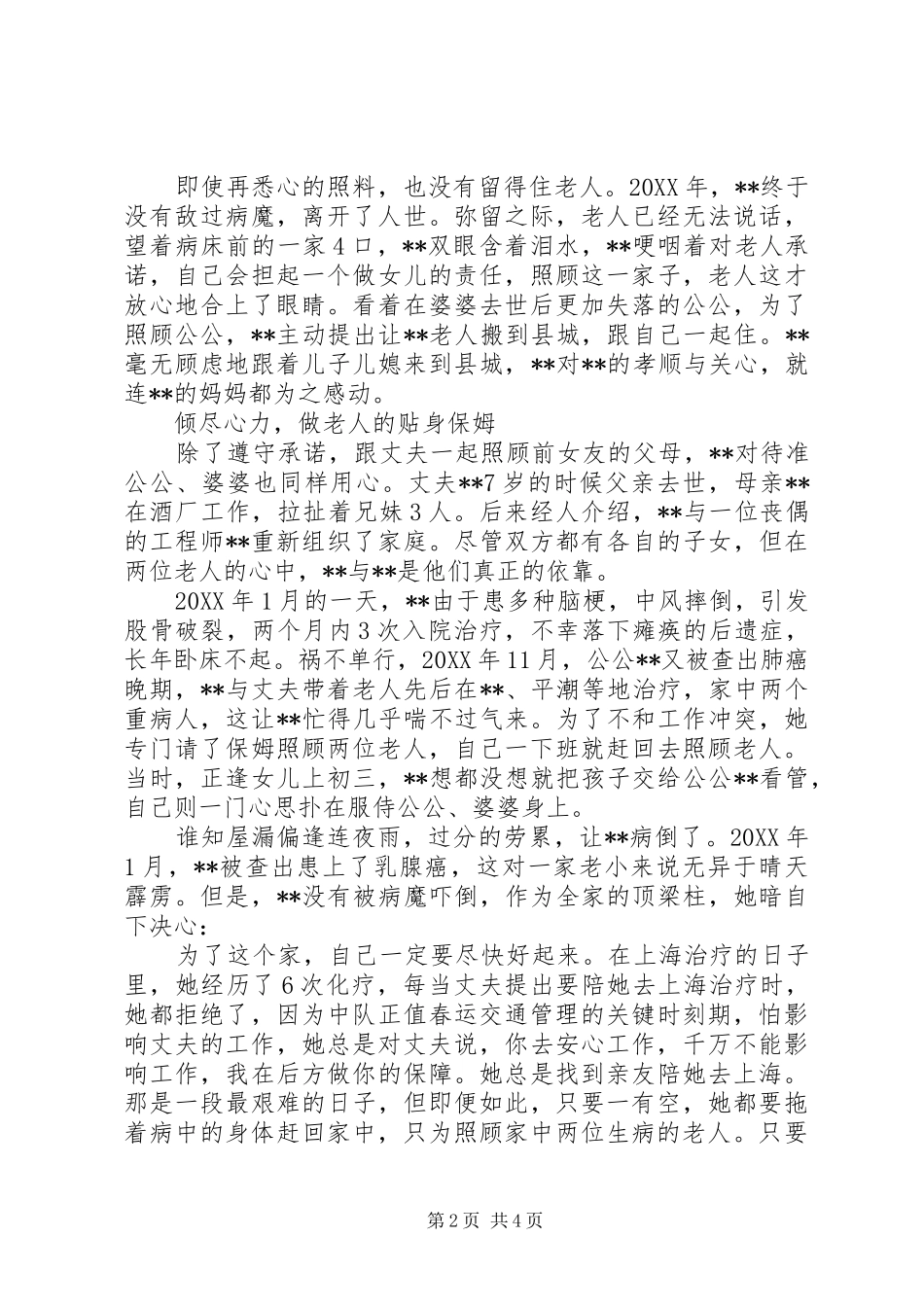 2024年最美警嫂个人先进事迹_第2页