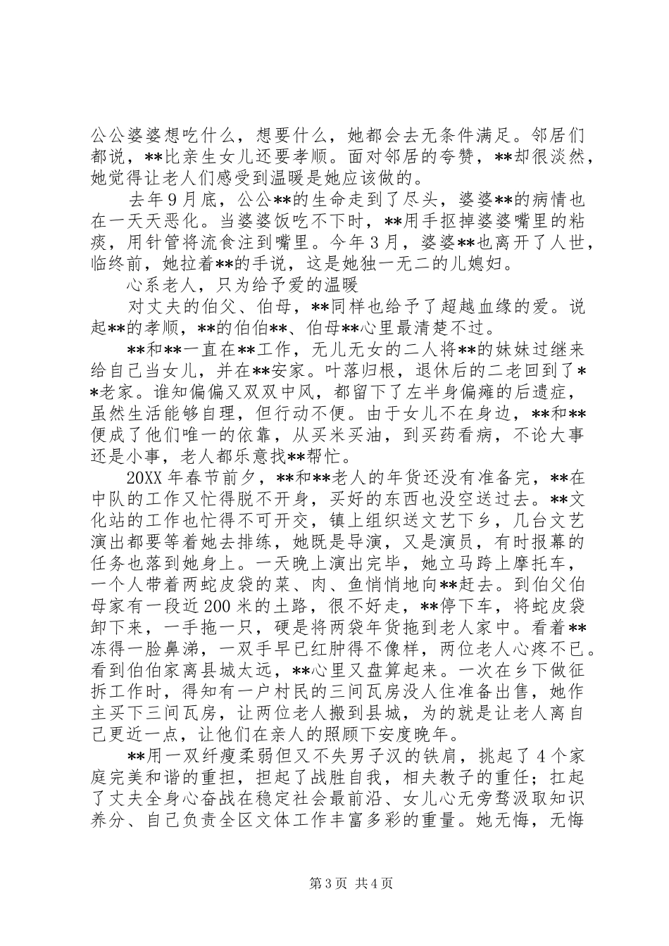 2024年最美警嫂个人先进事迹_第3页